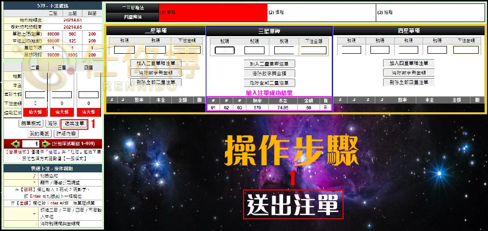 六合彩/539三星單碰玩法教學