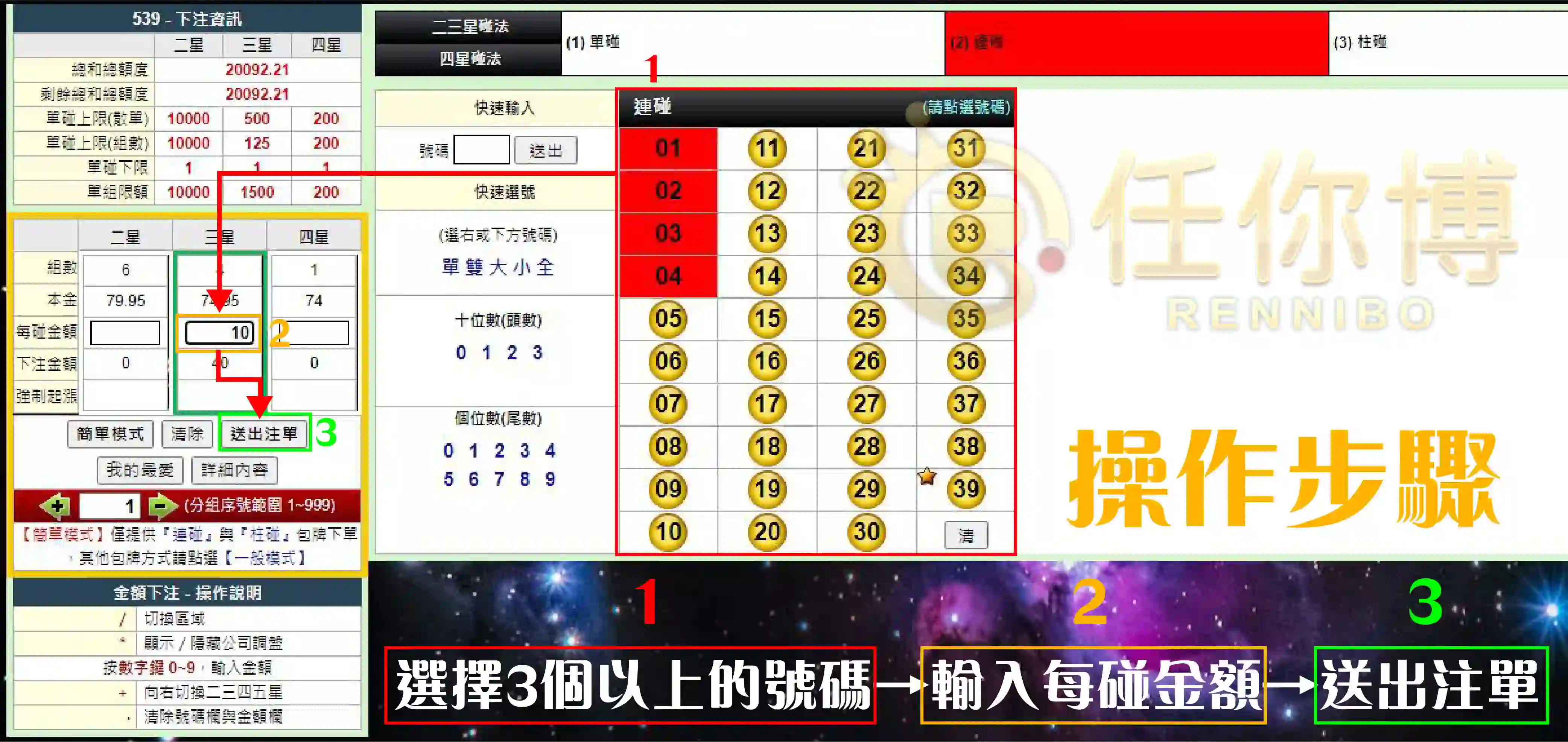 六合彩/539三星單碰玩法