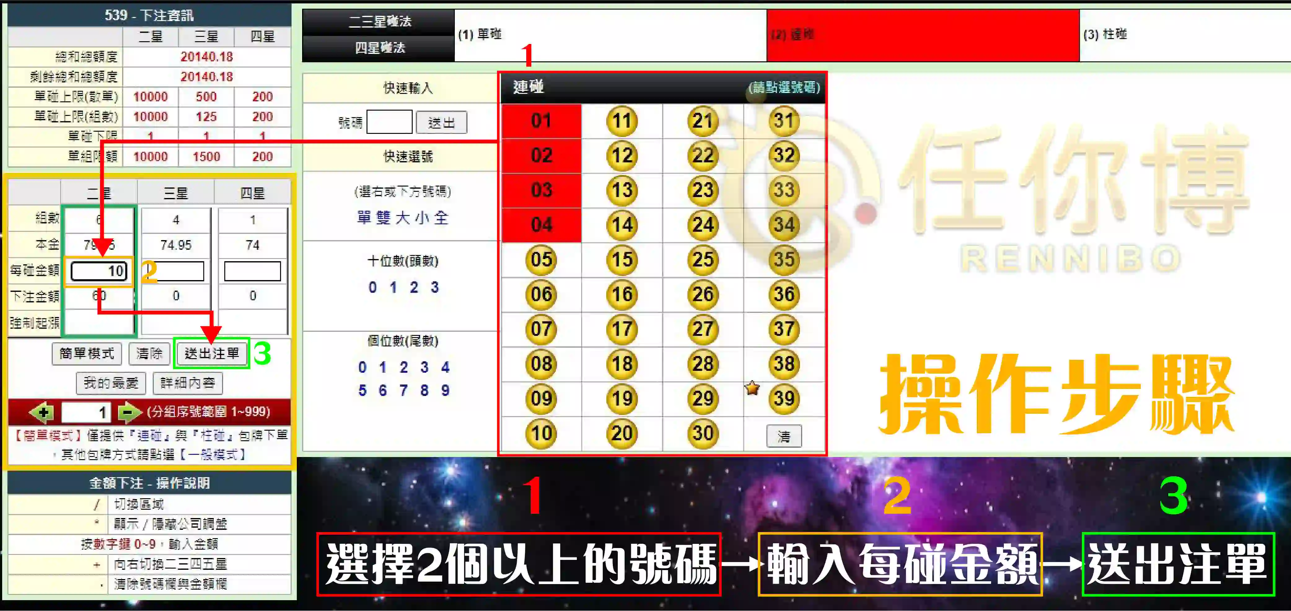 六合彩/539 2星單碰玩法教學