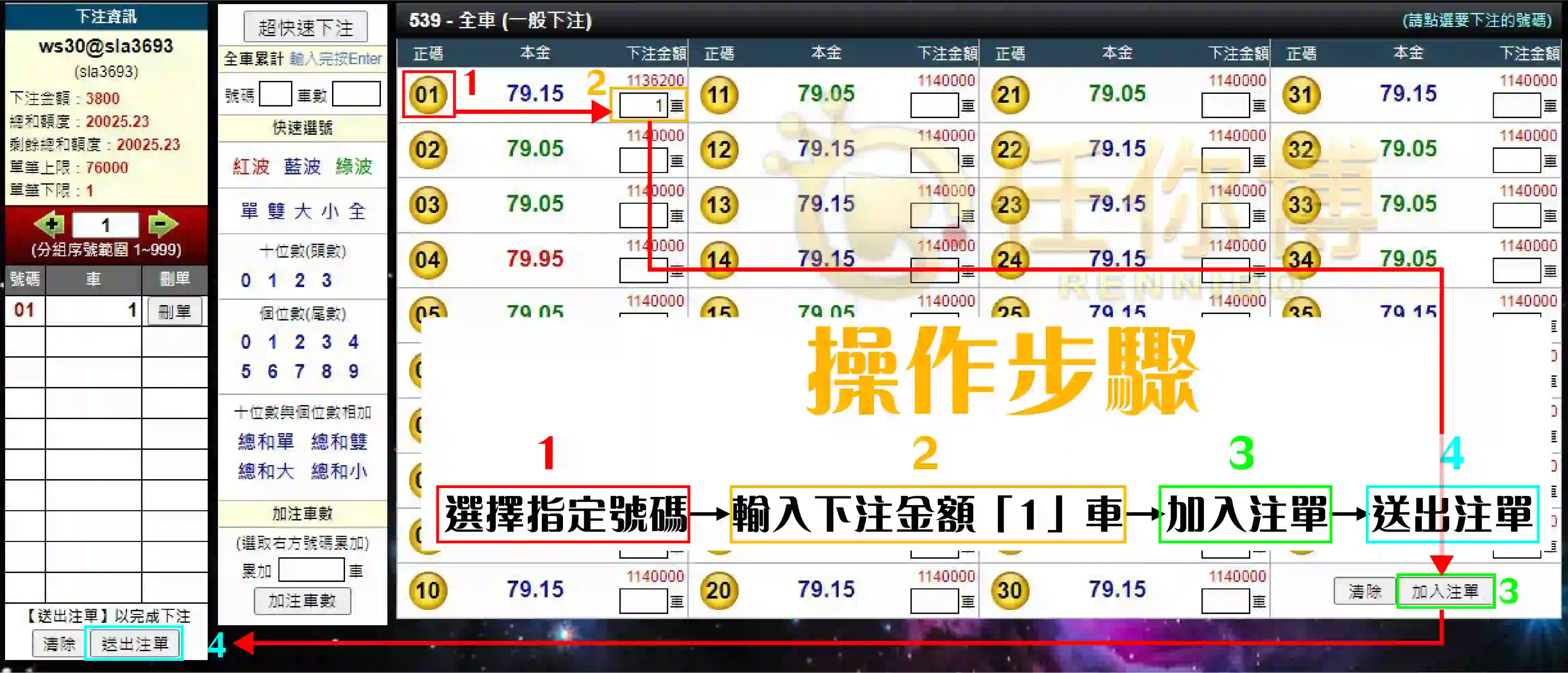 線上賭場六合彩/539全車玩法