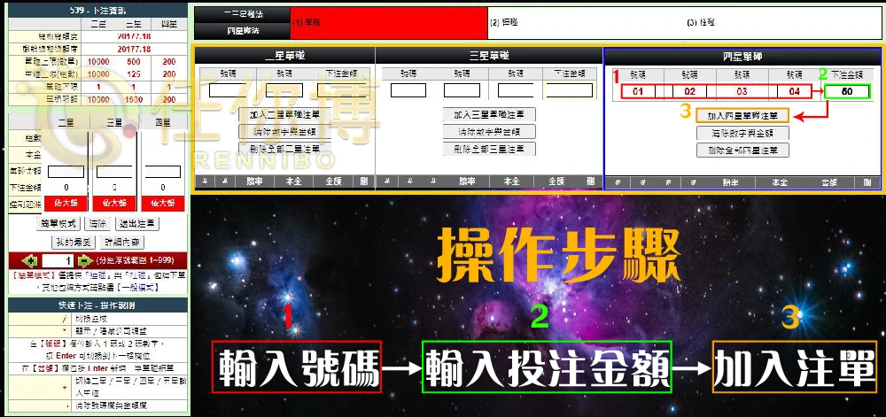 六合彩/539四星單碰玩法