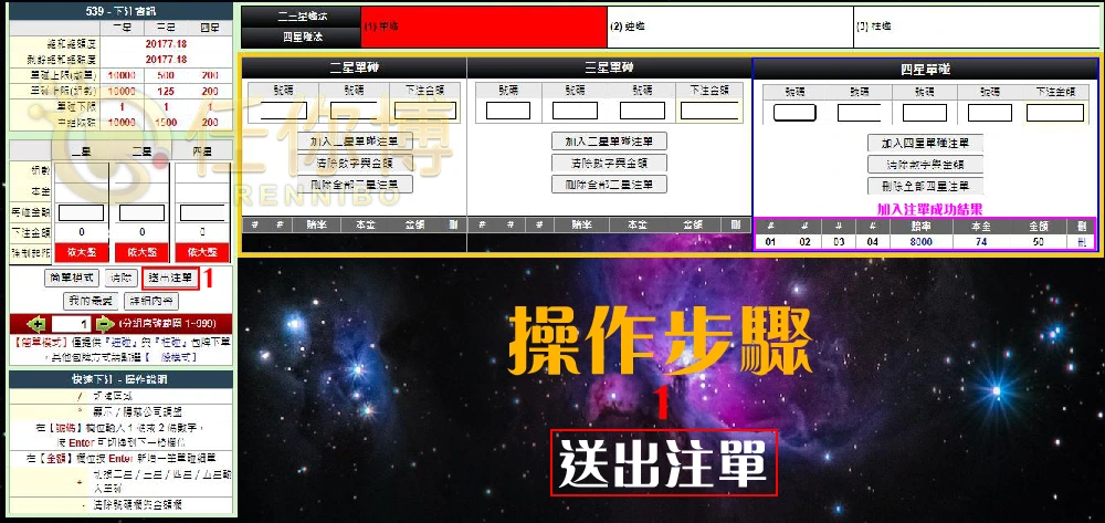 六合彩/539四星單碰玩法教學