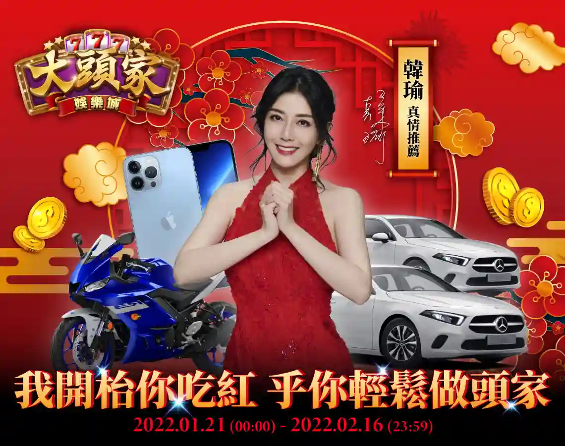 大頭家娛樂城封面圖