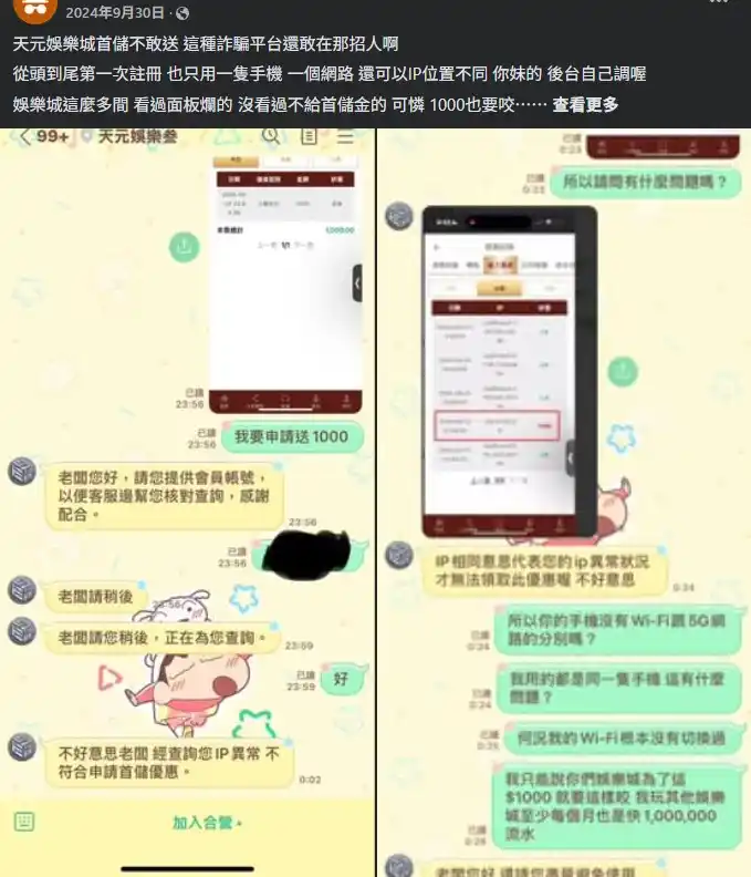 2025娛樂城詐騙名單：天元娛樂城