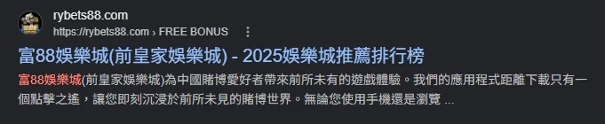 富88娛樂城與皇家娛樂城爭議google入口截圖畫面