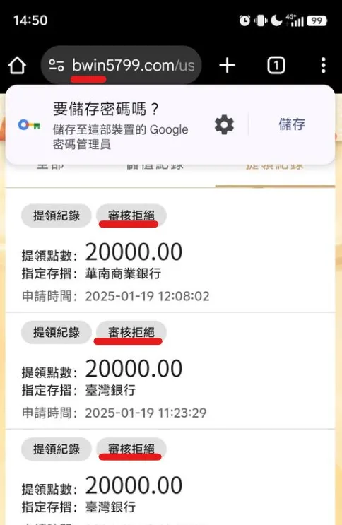 玩家爆料:多次提款遭駁回,BWIN風控成藉口?
