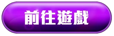 前往富遊娛樂城進行遊戲
