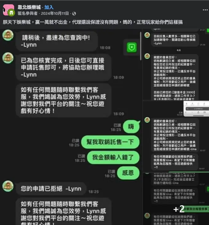 朕天下不出金案例－FB網友PO文截圖資訊