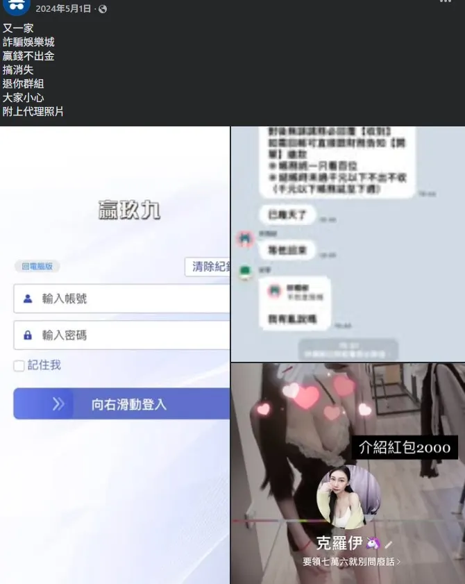 2025娛樂城詐騙名單：贏玖久娛樂城