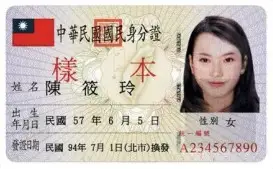 身分證範例
