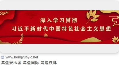 鴻運娛樂城警示圖