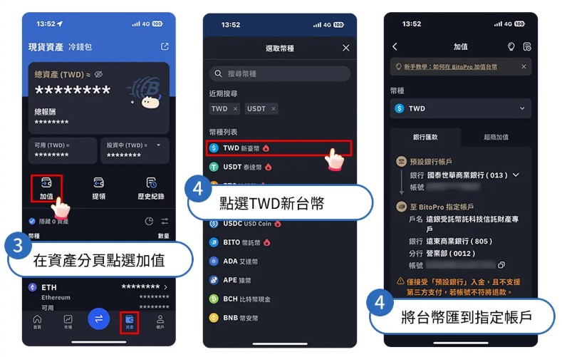 bitopro平台銀行儲值教學圖解2-2
