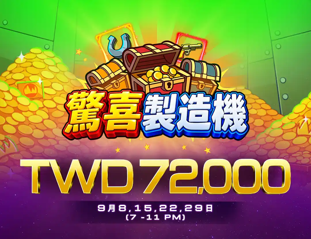 QT電子 驚喜製造機錦標賽封面圖