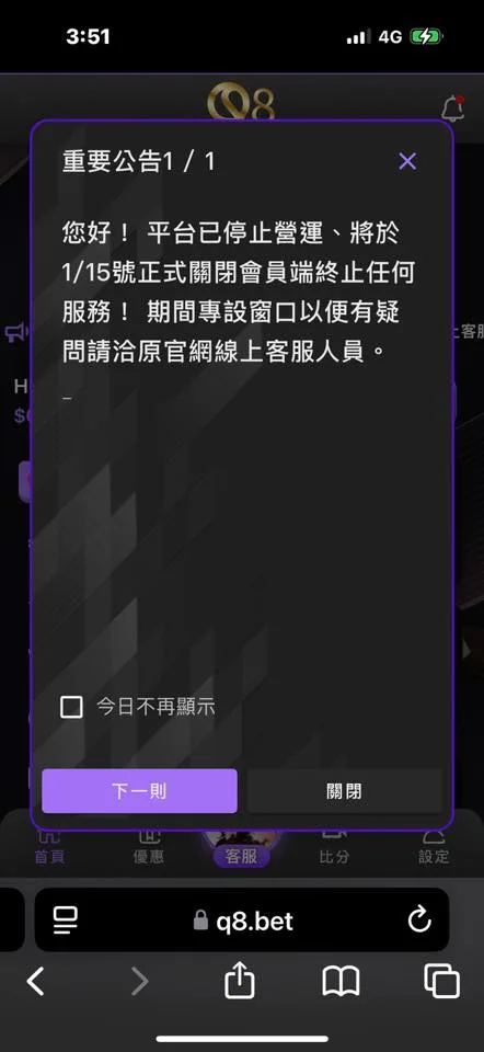 Q8娛樂城結束營業？會員權益怎麼辦？