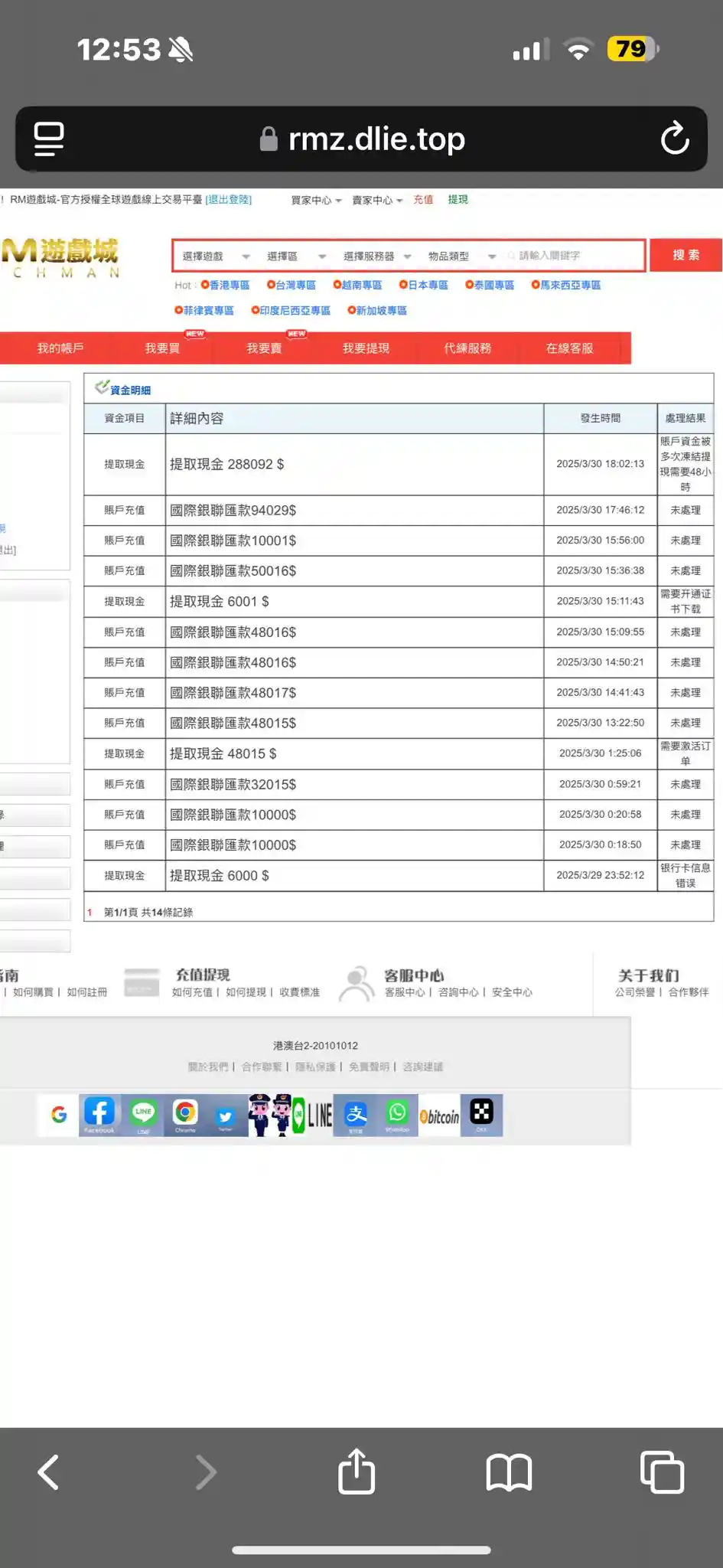 RM遊戲城拒絕出金客服回應截圖