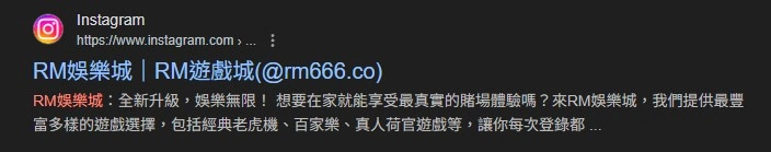RM娛樂城ig搜尋結果截圖