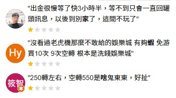TU娛樂城不出金，玩家評價資訊
