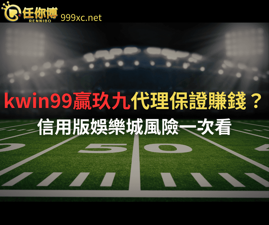 贏玖九kwin99