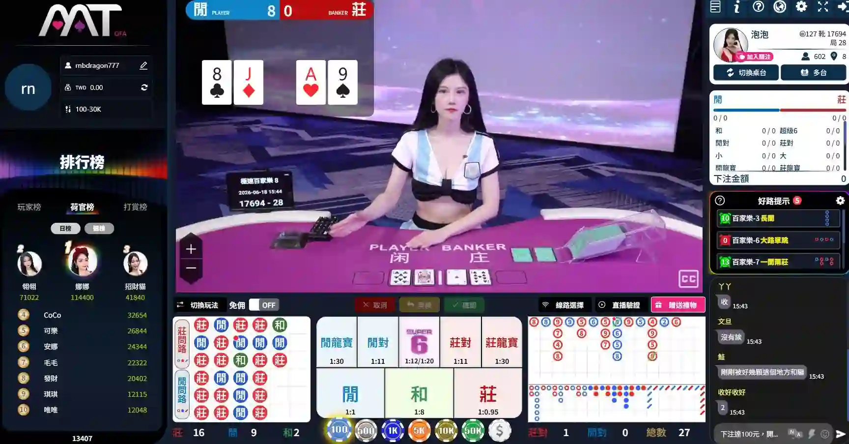 MT百家樂遊戲畫面