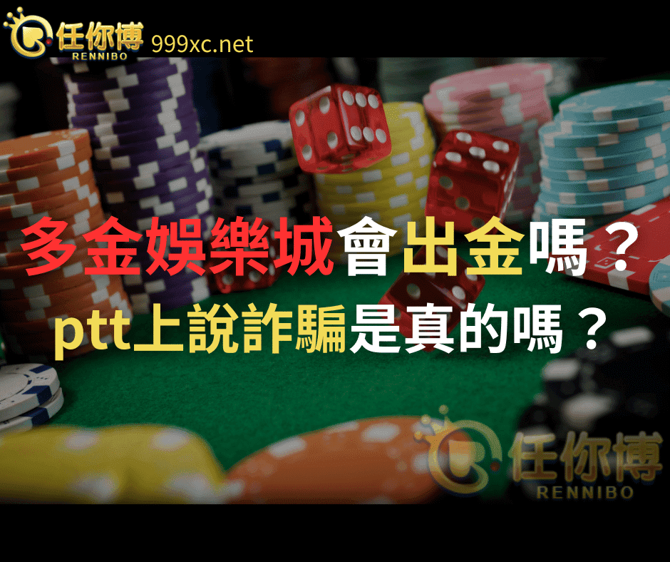 多金娛樂城