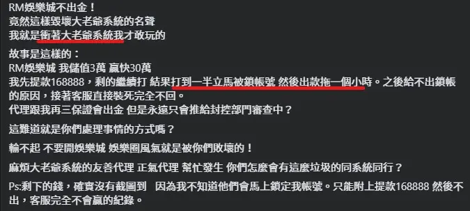 rm娛樂城詐騙網路評價分享