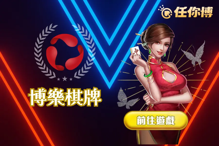 好路棋牌