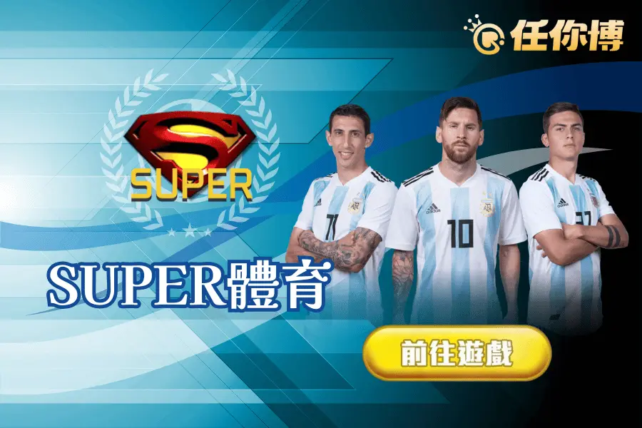 SUPER體育-線上球版系統