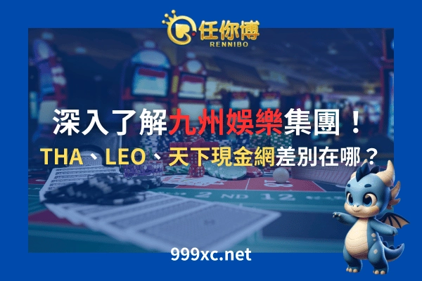 九州娛樂集團