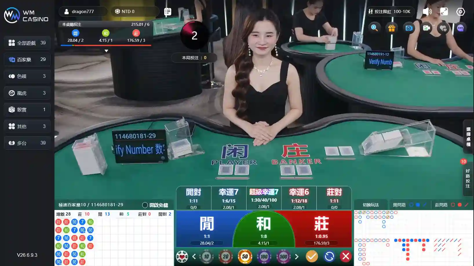WM百家樂遊戲畫面