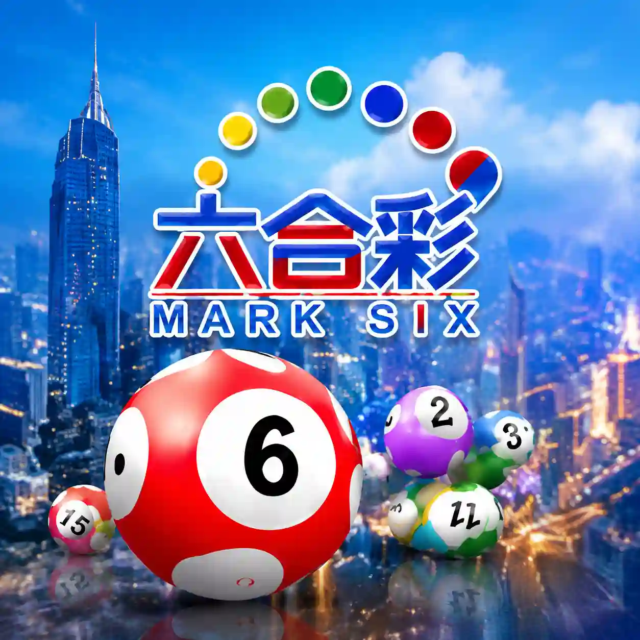 香港六合彩